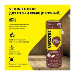 Утеплитель Vetonit для Стен и Крыш Стронг 4100х1220х100 мм, 1 шт