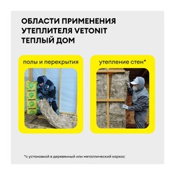 Плита Vetonit Теплый Дом 1170х610х100 мм, 7 шт
