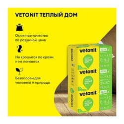 Плита Vetonit Теплый Дом 1170х610х50 мм, 14 шт