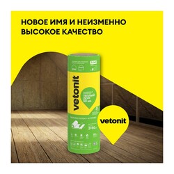 Утеплитель Vetonit Рулон Теплый Дом ТВИН 5490х1220х50 мм, 2 шт