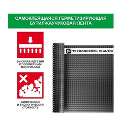 Лента самоклеящаяся Технониколь Planterband БК 10 см х 10 м