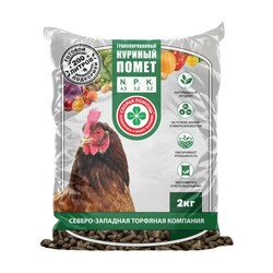Помет куриный, гранулированный (2 кг)