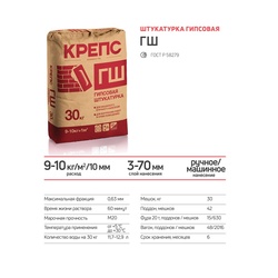 Штукатурка Крепс ГШ гипсовая для машинного нанесения, 30 кг