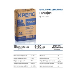Штукатурка Крепс Профи для внутренних и наружных работ, 25 кг