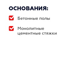 Наливной пол Plitonit Финиш на минеральной основе 2-20 мм, 20 кг