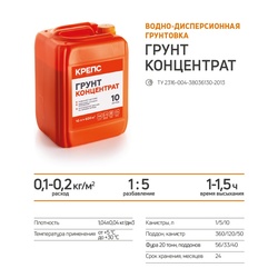 Грунт-концентрат Крепс (10 кг)