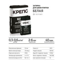 Затирка Крепс влагостойкая белая, 20 кг